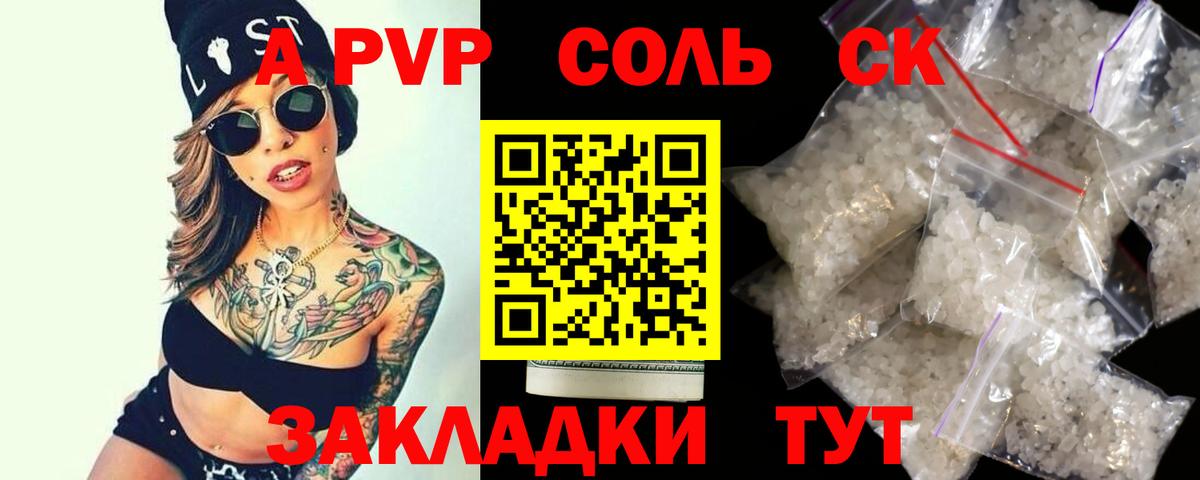 Альфа ПВП Crystall Южно-Сахалинск