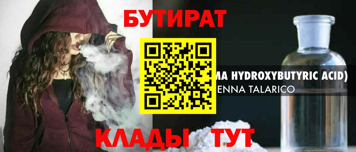 БУТИРАТ GHB Южно-Сахалинск