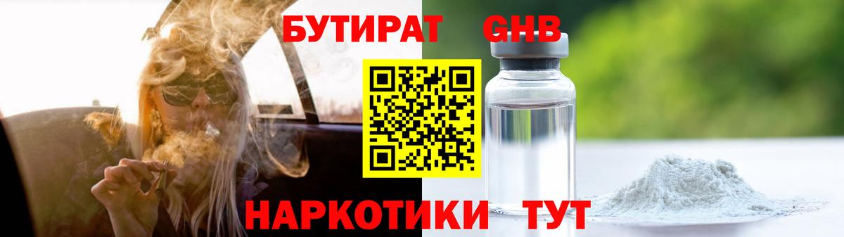 Южно-Сахалинск  БУТИРАТ BDO 33%  Вход с VPN 