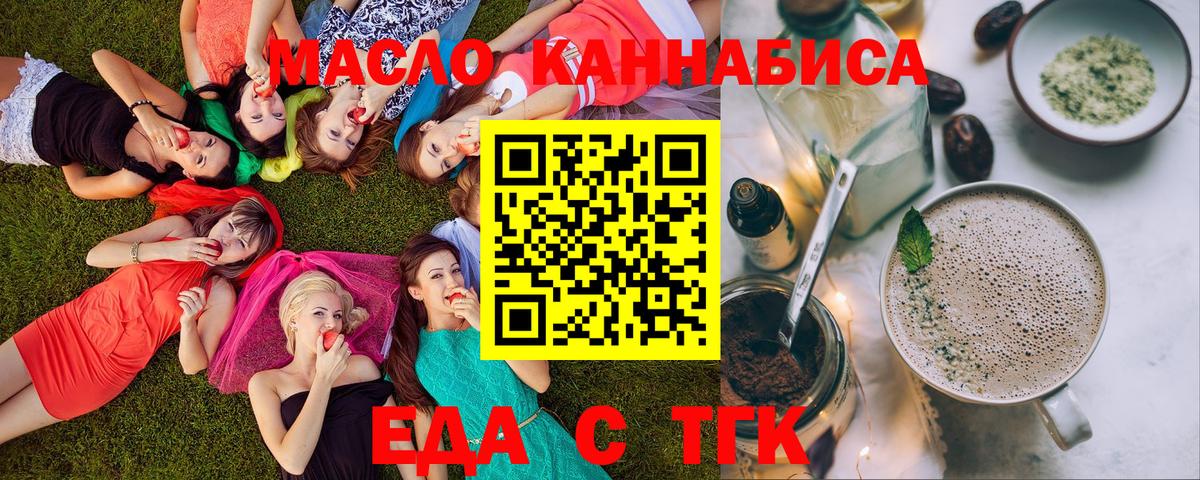 Еда ТГК конопля  Вход с VPN  Южно-Сахалинск 