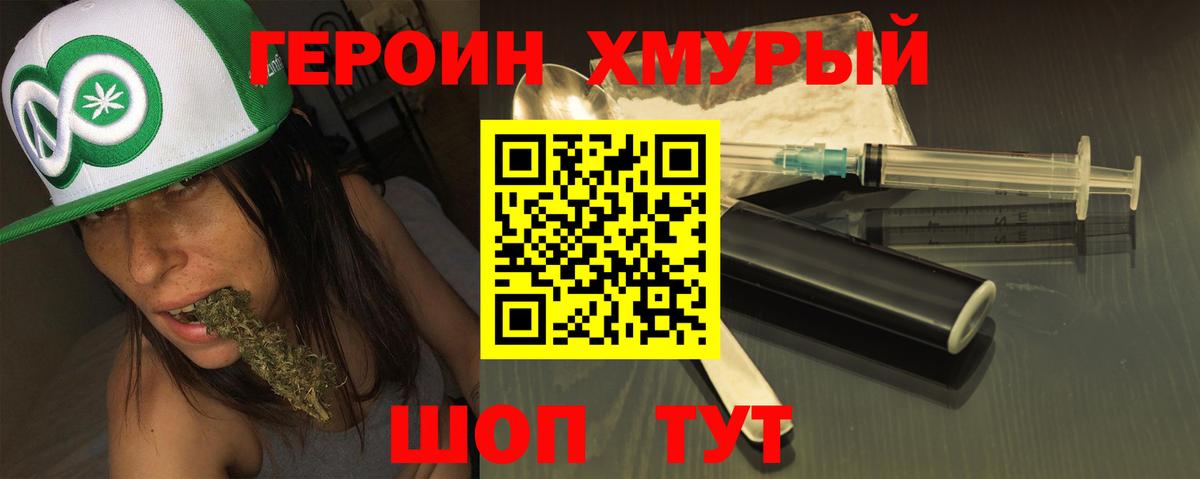 Героин  Героин белый  Вход с VPN  Южно-Сахалинск 