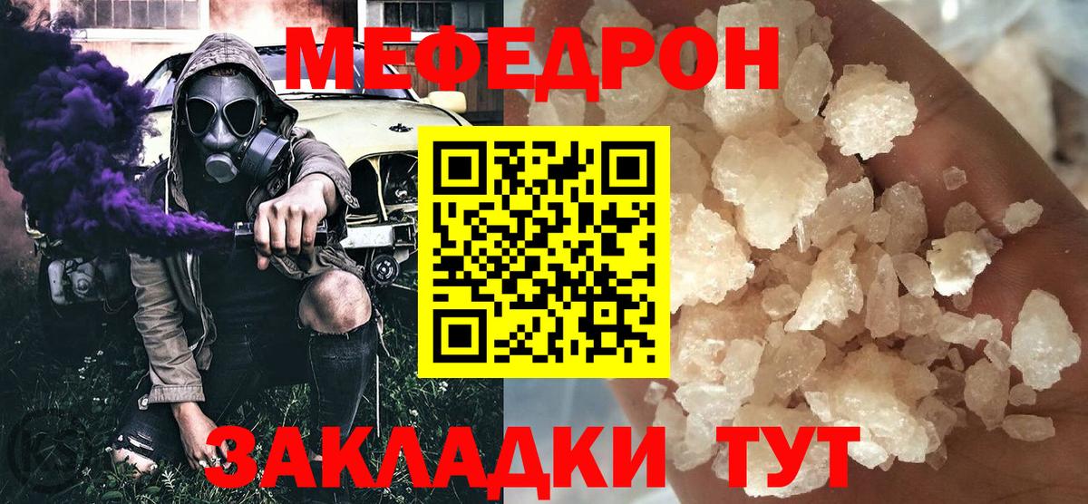 МЯУ-МЯУ  Вход с VPN  Южно-Сахалинск  Меф mephedrone  МЯУ-МЯУ 4 MMC 