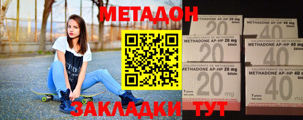 МЕТАДОН мёд  Вход с VPN  Южно-Сахалинск 