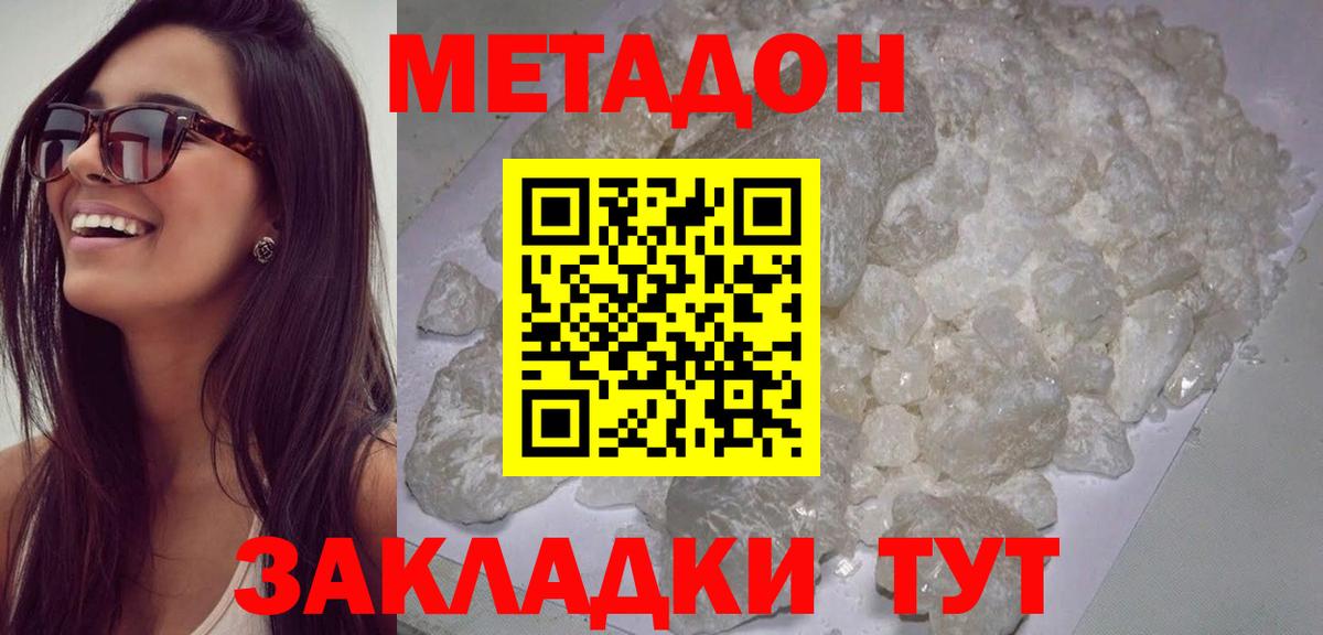 Метадон methadone Южно-Сахалинск